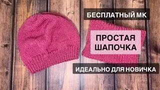 МК: Шапочка спицами, вяжем в 6 простых действий!