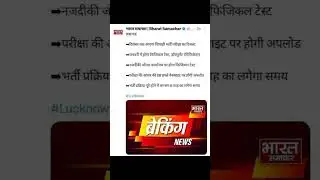 उत्तर प्रदेश पुलिस भर्ती प्रक्रिया में लगेगा 6 महिने का समय.. #targetwithssc