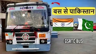 बस से पाकिस्तान | Traveling to India Pakistan border by Gsrtc bus | India Pakistan border only 200 ₹