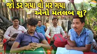 શિક્ષકના પ્રશ્ર્ન સામે વિર્ધાથીના જવાબો કેવા//Gujarati Comedy Video//કોમેડી વિડીયો SB HINDUSTANI