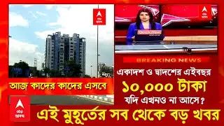 টাবের ১০ হাজার টাকা যাদের আসেনি | tab kenar taka dhukbe 2024\ট্যাবের টাকা কবে ঢুকবে 2024 new update