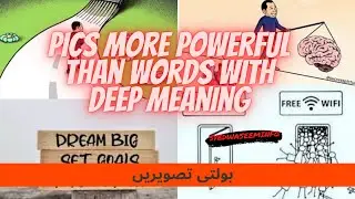 pics more powerful than words with deep meaning | بولتی تصویریں  l one picture one million words
