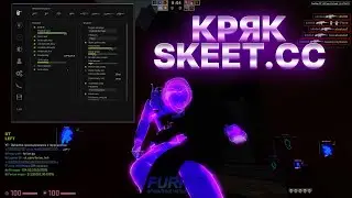🔥КРЯК СКИТА 2022 + CFG 🔥 ОБЗОР ЧИТА SUNSET.CC