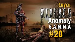 S.T.A.L.K.E.R ANOMALY G.A.M.M.A #20 Прохождение