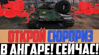 НАЙДИ В АНГАРЕ СЮРПРИЗ НА 14 ФЕВРАЛЯ ВСЕМ! 4 ДНЯ ЧТОБЫ СОБРАТЬ  НАГРАДЫ!