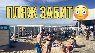 Пляж забит людьми😳Прогулка длинною в 8 часов. Самое УЖАСНОЕ место в Анапе. Супсех.