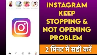 How to fix Instagram not opening problem | Instragram keep stopping problem fix | 