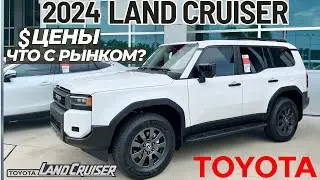 Toyota Land Cruiser 2024. Обзор цен и ситуация на рынке