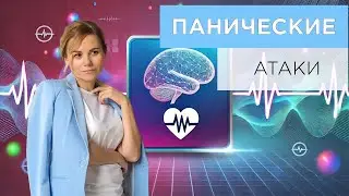 Панические атаки: причины, симптомы и эффективные методы борьбы 