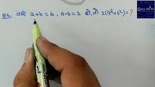 Important Algebra (बीजगणित)  Questions With Tricky Solution (Part 2)