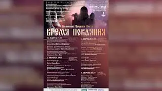 Ольга Янум, Семен Климанов, Мария Бахвалова - рассказывают о концертах «Песнопения Великого поста»