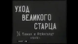 Departure of a Grand Old Man 1912 Film