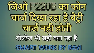 JIO F220B FAKE CHARGING NOT STOR SMART WORK BY RAVI