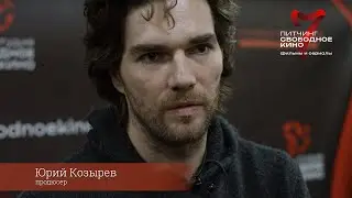 Юрий Козырев - продюсер. Жюри 7го питчинга 