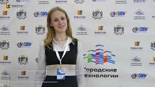 Специалисты «ИнфоСофт» выступили на форуме «Городские технологии»