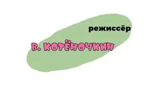 Заставка Ну, погоди! 4 выпуск