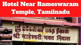 Hotel Near Rameswaram Temple I Hotel Beside Rameswaram Temple I Maheshwari Bhakt Niwas I Rameshwaram