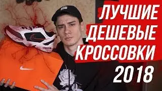 ЛУЧШИЕ ДЕШЕВЫЕ КРОССОВКИ !? // NIKE AIR MONARCH IV - БЮДЖЕТНАЯ АЛЬТЕРНАТИВА BALENCIAGA И YEEZY