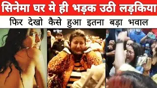 The Kashmir Files देखने के बाद सिनेमा घरों में भड़क उठी लड़किया | देखो वीडियो