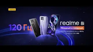 Обзор смартофна realme 8i - 120 Герц за 16 тыс.