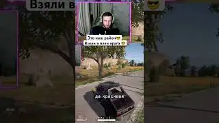 PUBG | МЫ БЕРЁМ В ПЛЕН ВРАГОВ И ПОКАЗЫВАЕМ ИМ КРАСОТЫ НАШЕГО РАЙОНА | 