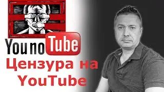 Цензура на YouTube. YouTube притормаживает пророссийские каналы / Блогер и Хаски / Блогер БН / США