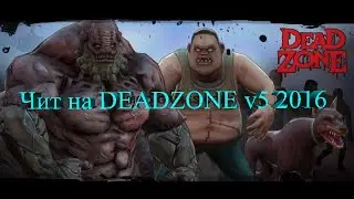 Чит на DEADZONE v5 обновления 2016