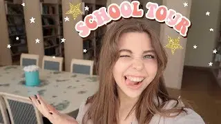 ТУР ПО ШКОЛЕ/МОЯ ШКОЛА