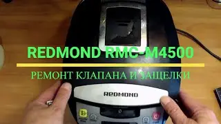 Multicooker Redmond RMC-M4500, valve repair and lid latch