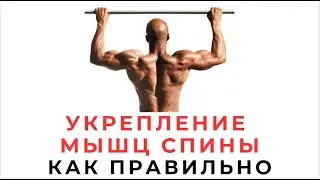 Укрепление мышц спины Как все-таки правильно Реабилитолог Павел Артемьев