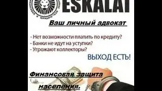 Финзащита.  Юридическое решение кредитных проблем.