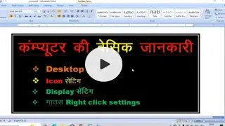 Computer Desktop Basic Knowledge (हिंदी)|| Computer Desktop All Settings ||Sort view,