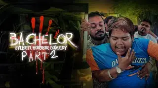 Bachelor Part 2 | সিলেটি বাংলা নাটক | Sylheti Horror Comedy Short Film 2025