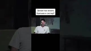 Лапенко у Дудя про братьев и сестер