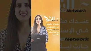 علاش COD Network (1)