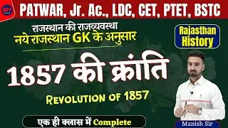 राजस्थान में 1857 की क्रांति || Most Imp. Questions || Rajasthan History | नया राजस्थान GK के अनुसार