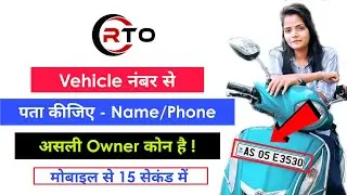 Vehicle No Se Owner Ka Pata Lagaye |  Vehicle Details Kaise Check Karte Hain