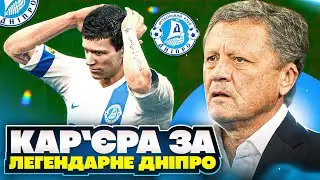 Повторимо успіх Дніпра? Повернувся на 10 років назад в УПЛ!