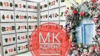 МК  Большой Адвент Календарь с дверцей и почтовым ящиком/ DIY Advent Calendar 2019