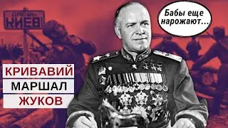 Хто такий Георгій Жуков? Вся неприємна правда про 