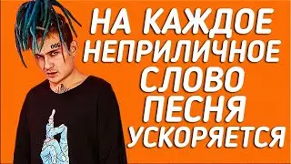 MORGENSHTERN - НОВЫЙ МЕРИН | НА КАЖДОЕ НЕПРИЛИЧНОЕ СЛОВО ПЕСНЯ УСКОРЯЕТСЯ