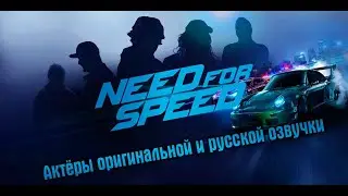 Characters and Voice Actors - Need For Speed(2015) (English and Russian)