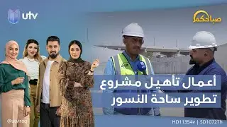 #صباحكم