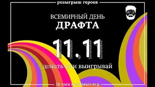 24 часовой стрим по Драконьему драфту в Крушителях подземелий. Награды Тюль и Сиак*за.