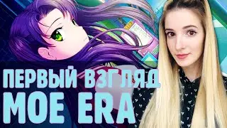 ПЕРВЫЙ ВЗГЛЯД НА MOE ERA | Новая Визуальная Новелла | Полное Прохождение МОЕ ЭРА на Русском | Стрим