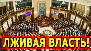ОЧЕРЕДНОЙ БРЕД ВЛАСТЕЙ КАЗАХСТАНА! 