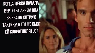 Девушка издевалась над парнем, пока он все терпел. Но как только он решил действовать она  испугалас