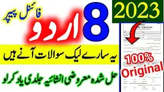 8th Class Urdu Orginal Final Paper 2023-8th Urdu Final Leak PEC Paper 2023-Urdu Class 8 Paper 2023