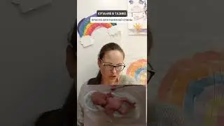 ⛔КУПАНИЕ В ТАЗИКЕ ОПАСНО ДЛЯ МАМИНОЙ СПИНЫ