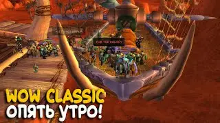 World of Warcraft Classic - Нет золота, нет счастья!